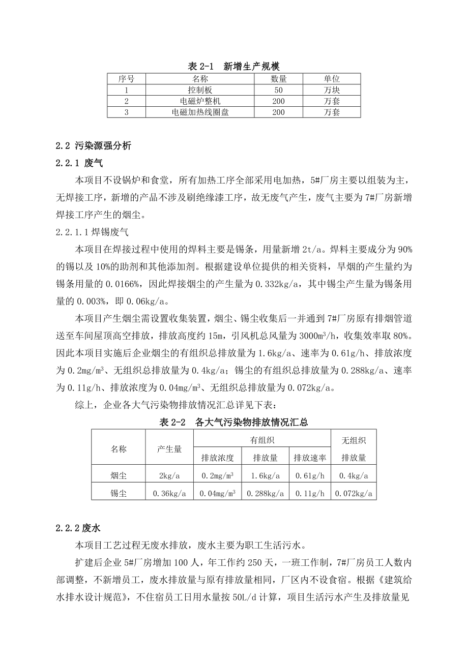 杭州朗能电子科技有限公司扩建项目环境影响报告书.doc_第3页