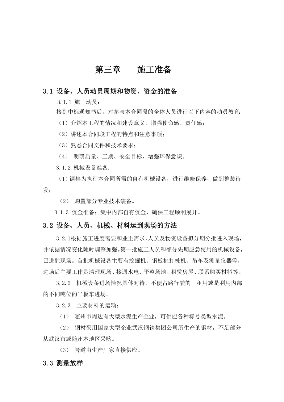 污水处理厂污水收集管网施组设计.doc_第3页