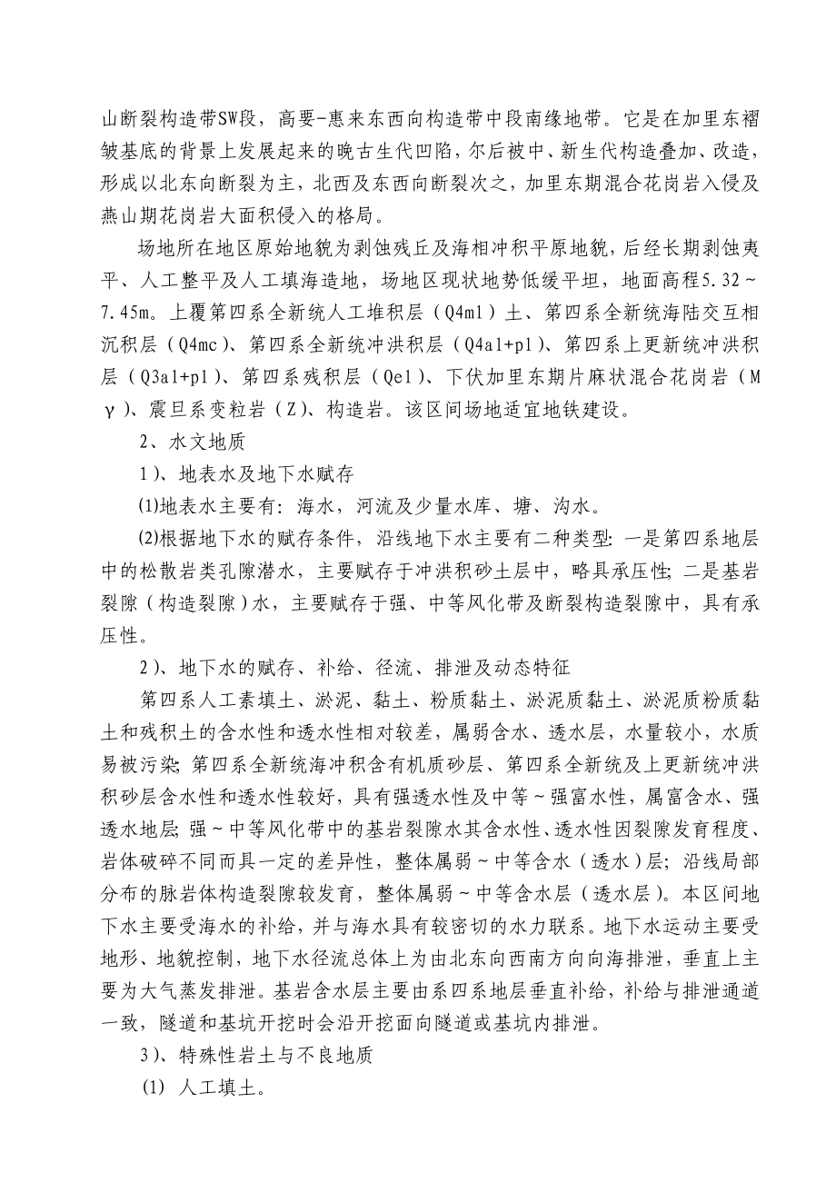 轻轨钻孔灌注桩基础施工方案(溶洞地区).doc_第2页