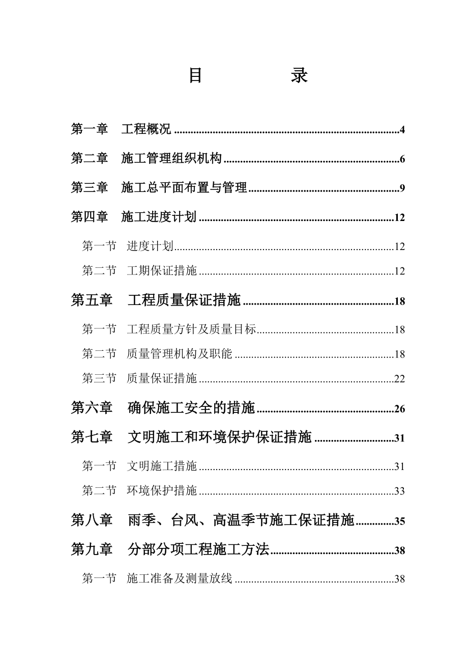 道路施工组织设计113.doc_第2页