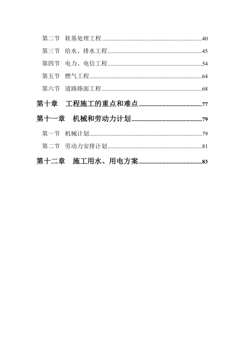 道路施工组织设计113.doc_第3页