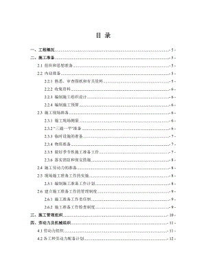 某污水处理二期工程项目mbr生化池工程施工组织设计.doc