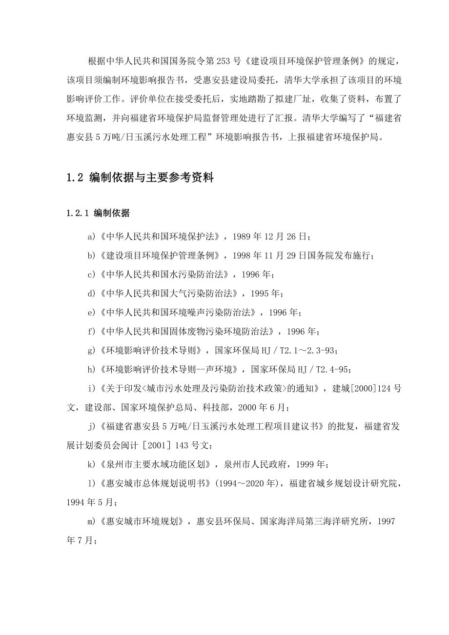 5万吨玉溪污水处理厂项目环境影响报告书.doc_第2页