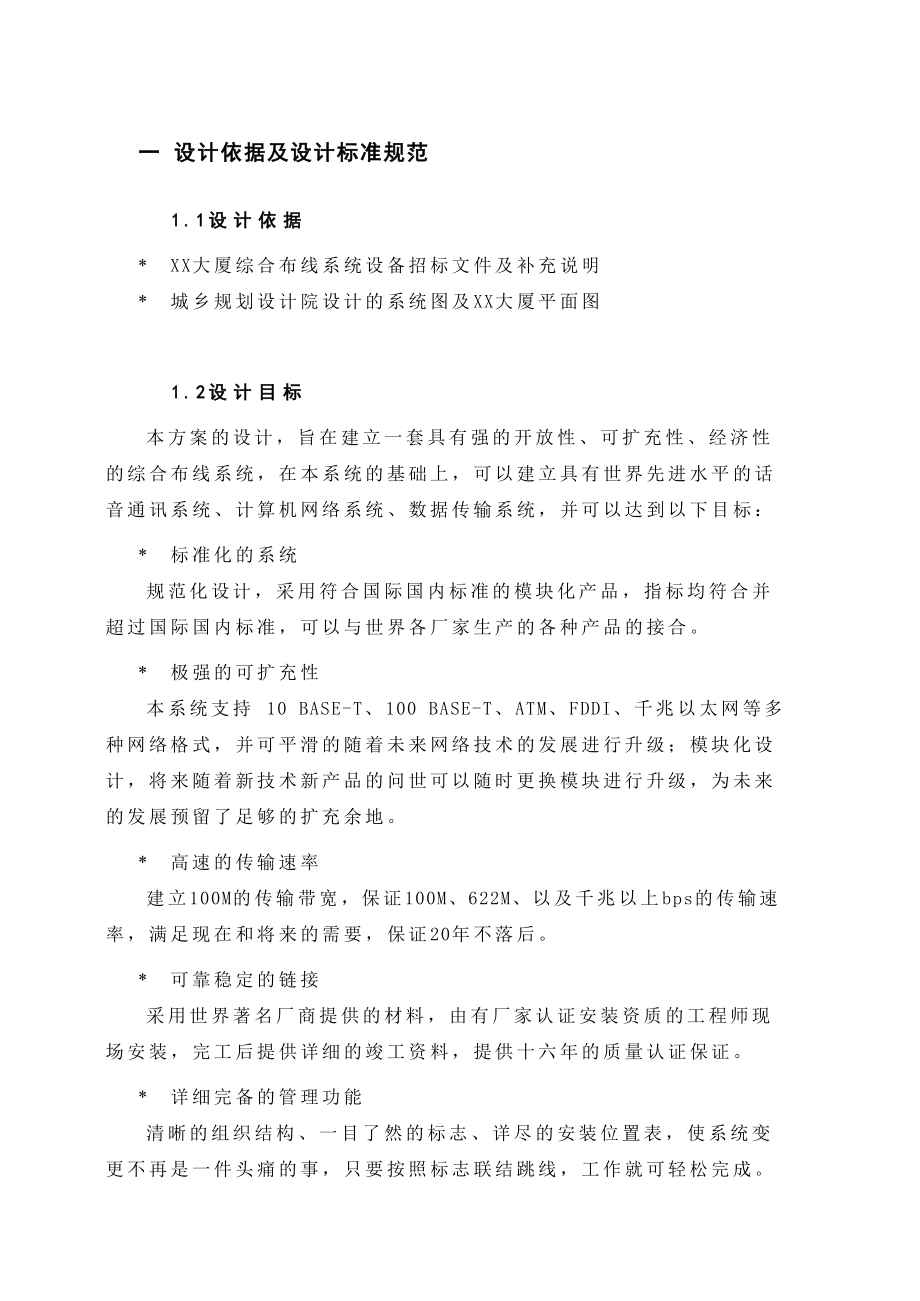 大楼综合布线工程设计方案 实例.doc_第2页