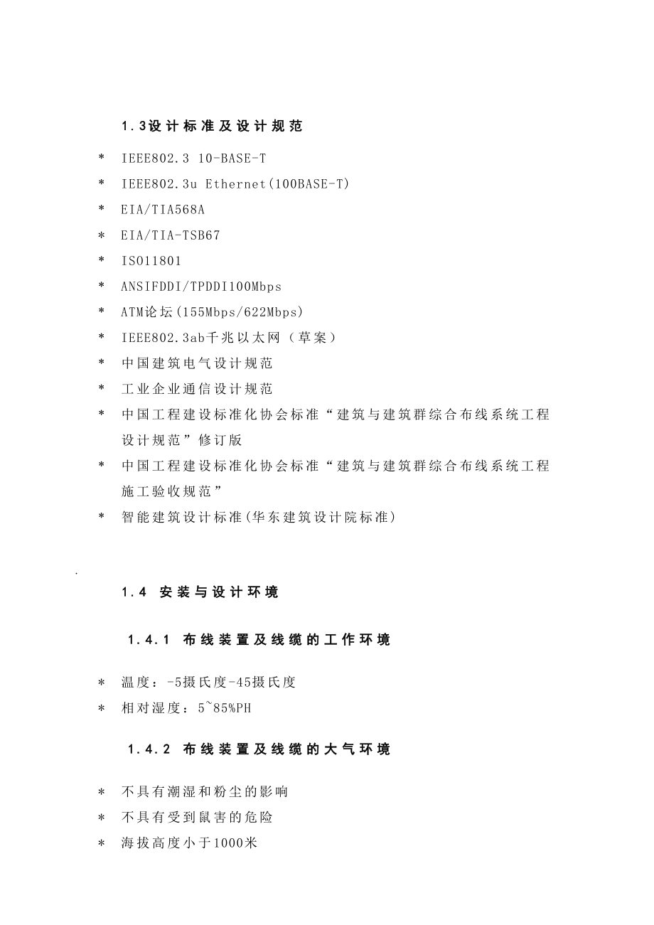 大楼综合布线工程设计方案 实例.doc_第3页