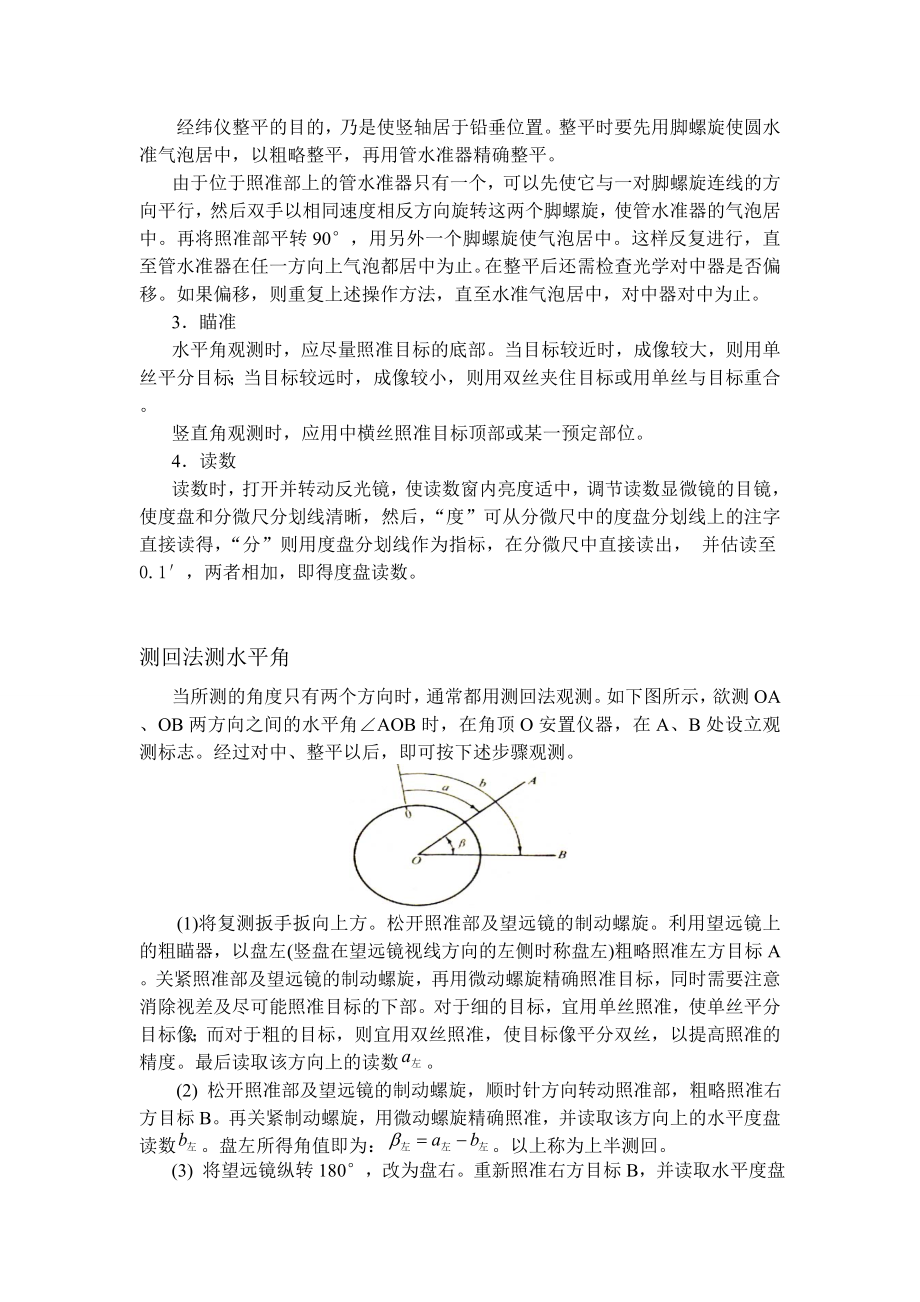 经纬仪测量实习报告.doc_第2页