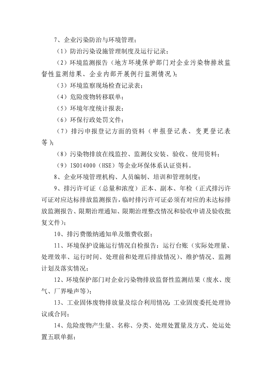 “一企一档”环保档案资料清单荆州市环境保护网.doc_第2页