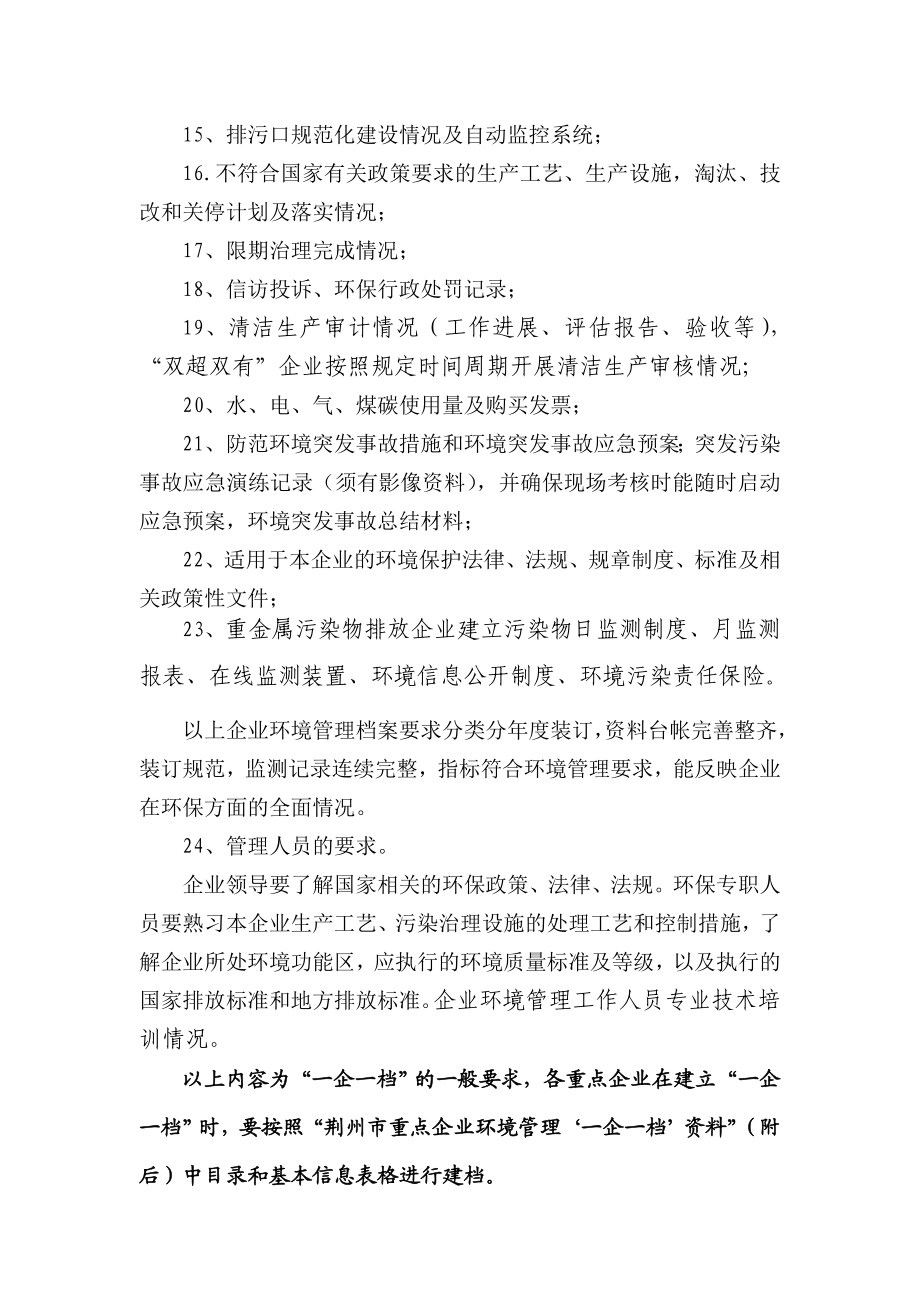 “一企一档”环保档案资料清单荆州市环境保护网.doc_第3页