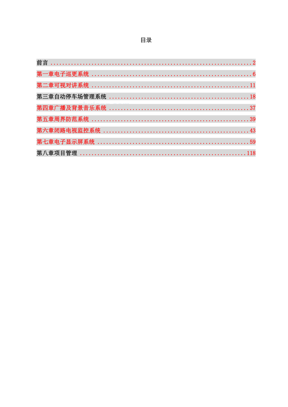 小区智能化系统设计方案01929.doc_第2页