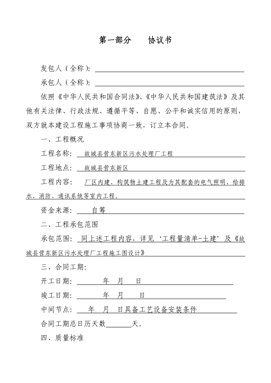 XX项目污水处理厂土建合同(含通用条款,廉政责任书和农民工条例).doc_第2页