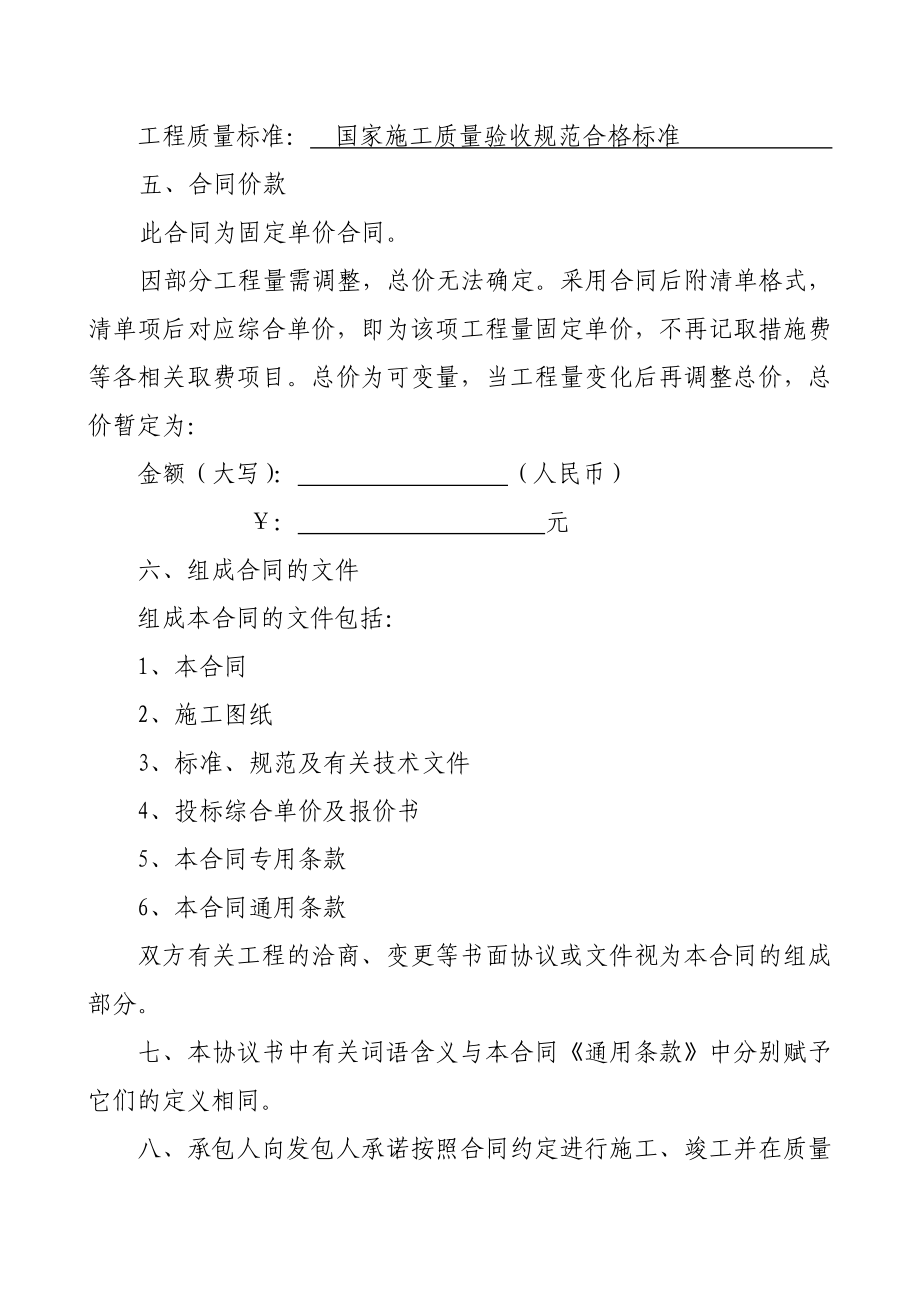 XX项目污水处理厂土建合同(含通用条款,廉政责任书和农民工条例).doc_第3页