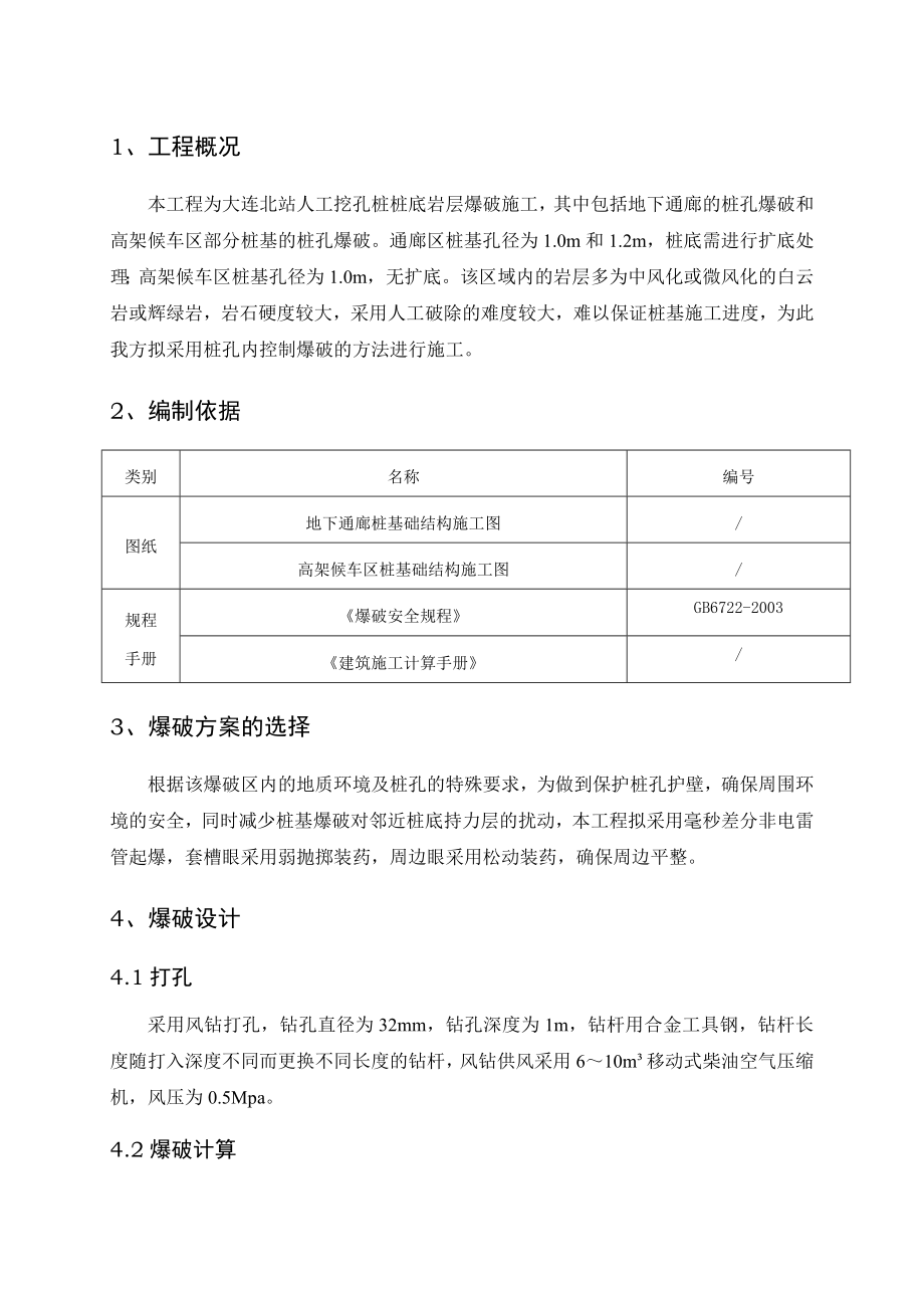 人工挖孔桩孔底爆破施工专项方案.doc_第3页