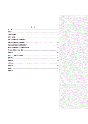 虹桥国际机场扩建工程能源中心工程热监控方案.doc