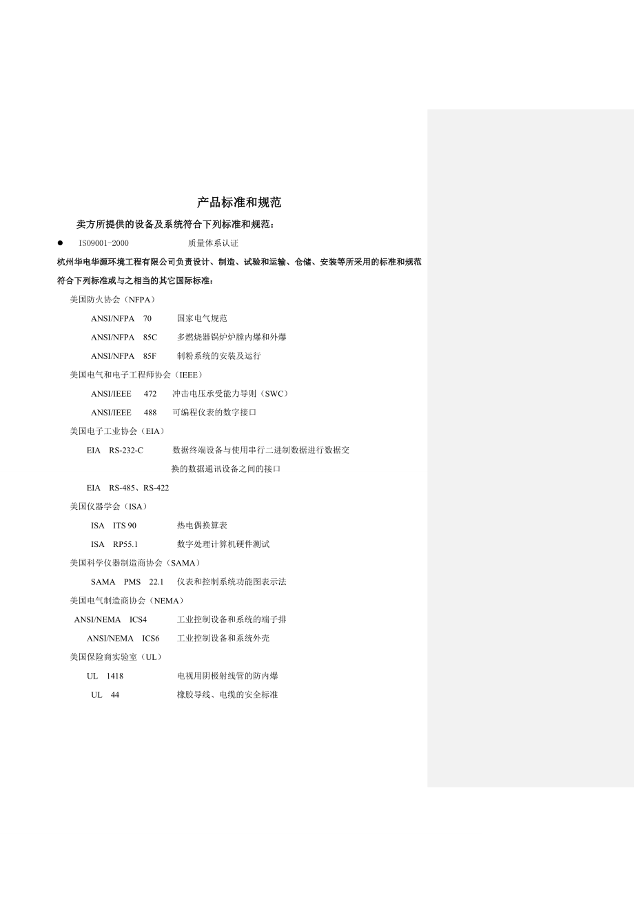 虹桥国际机场扩建工程能源中心工程热监控方案.doc_第3页