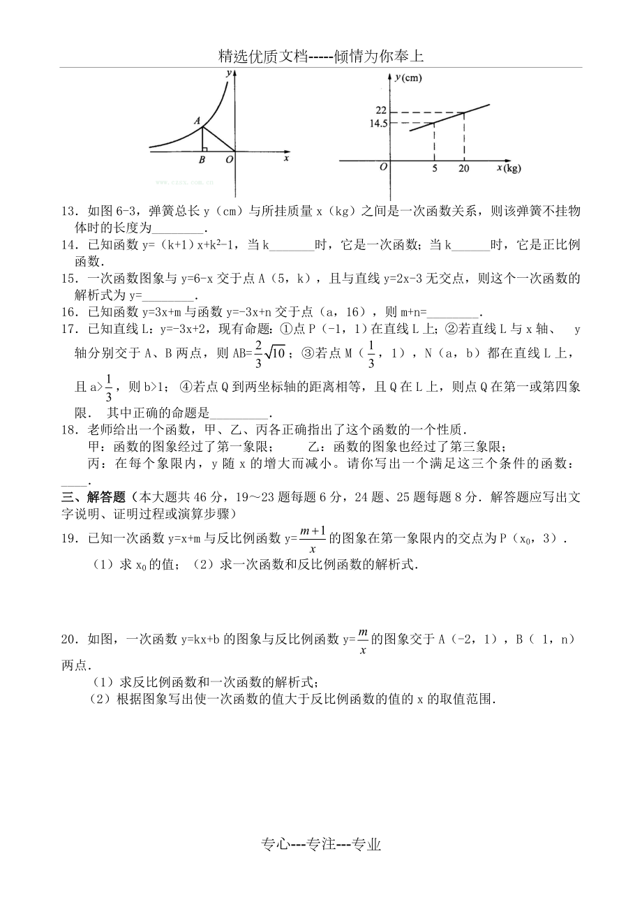 一次函数与反比例函数练习题含答案.doc_第2页