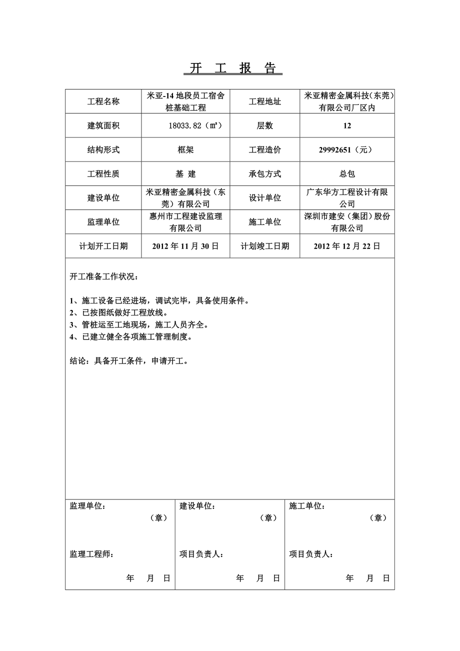 预应力管桩内业表格填写范例(整套).doc_第1页