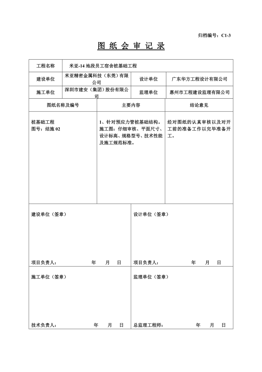 预应力管桩内业表格填写范例(整套).doc_第3页