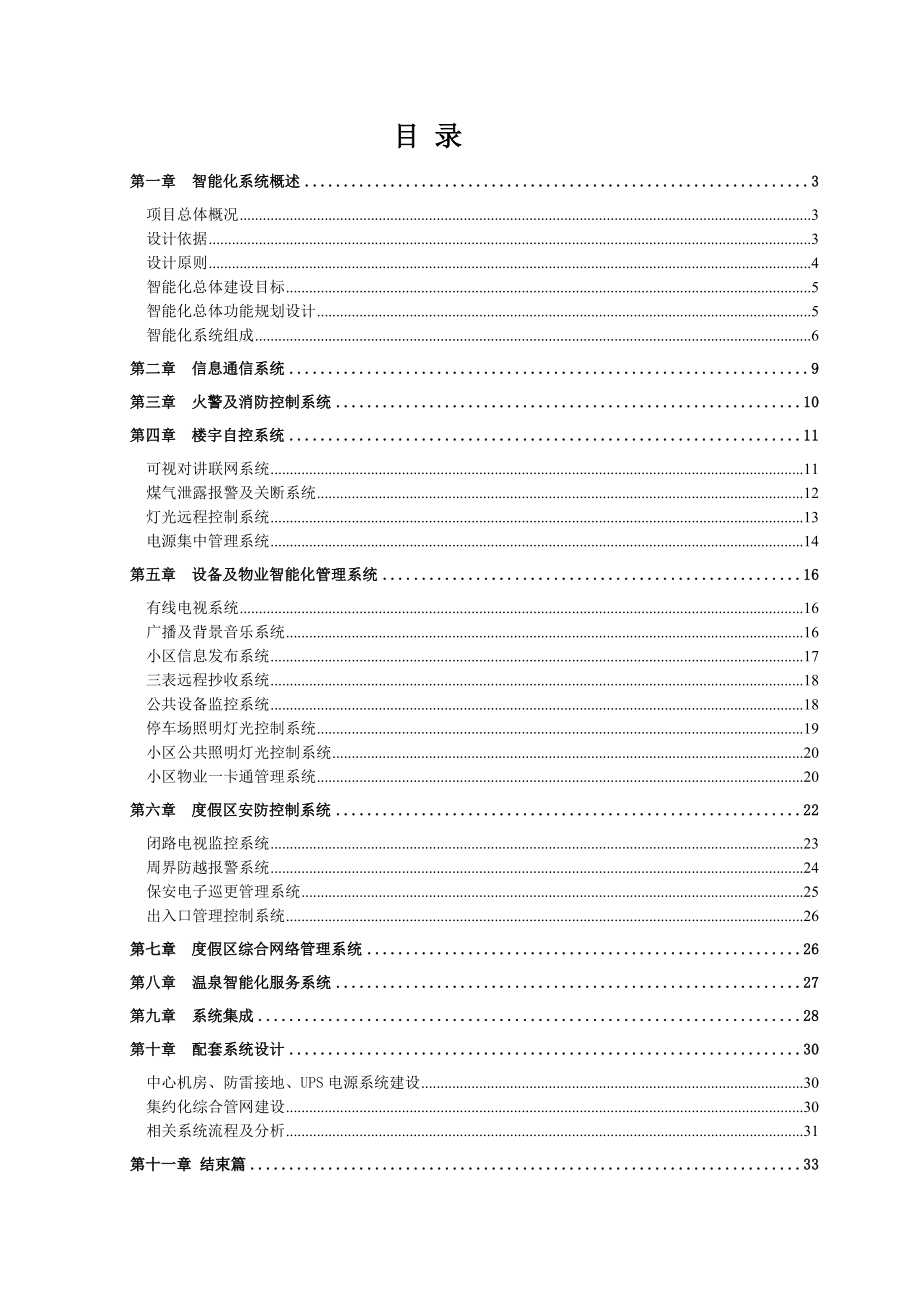 小区智能化系统.doc_第2页