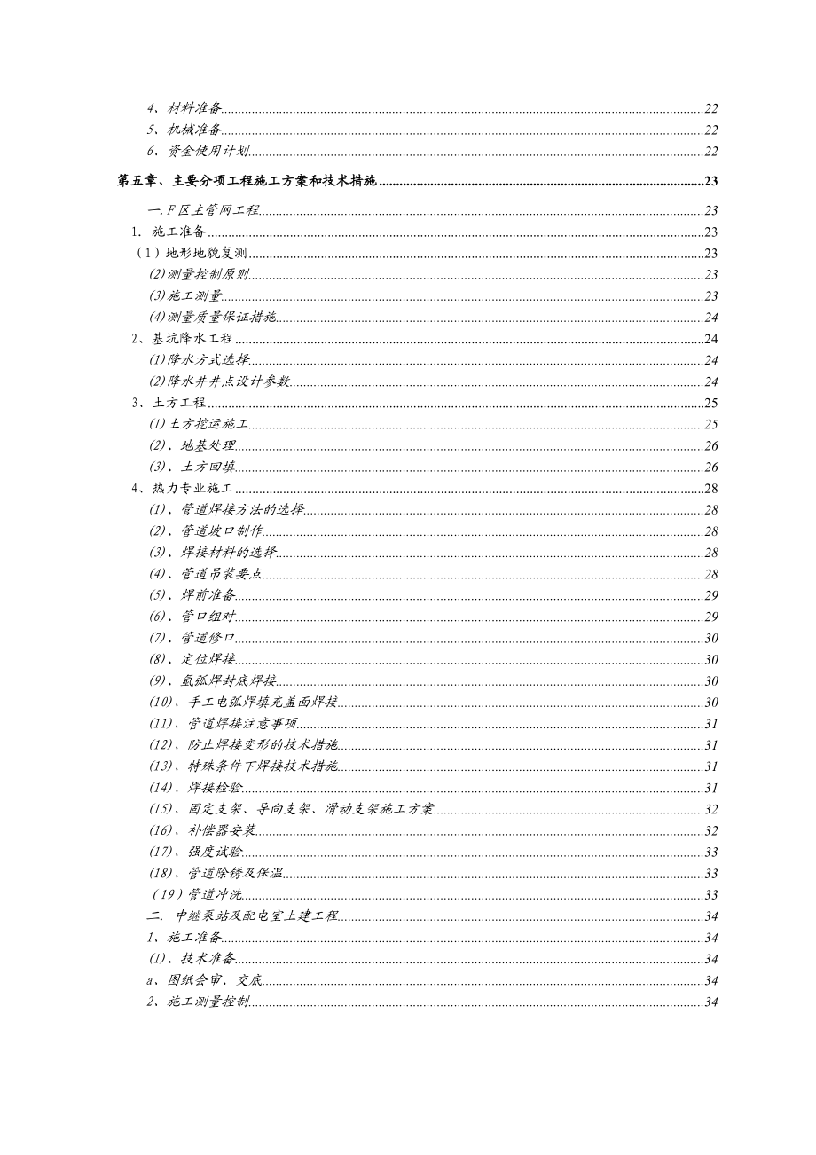 管网工程施工组织设计.doc_第2页