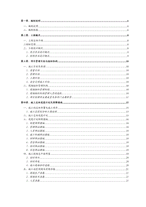 管网工程施工组织设计.doc