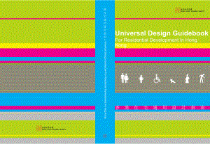 香港住宅通用设计指南(中英文完整版).doc