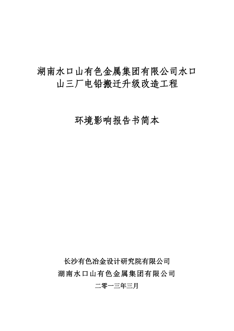 环境影响报告书简本2220810083856.doc_第1页