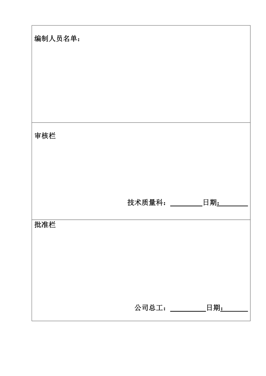 钢铁有限公司轧三搬迁改造及配套工程石灰窑（安装）工程施工组织设计.doc_第2页