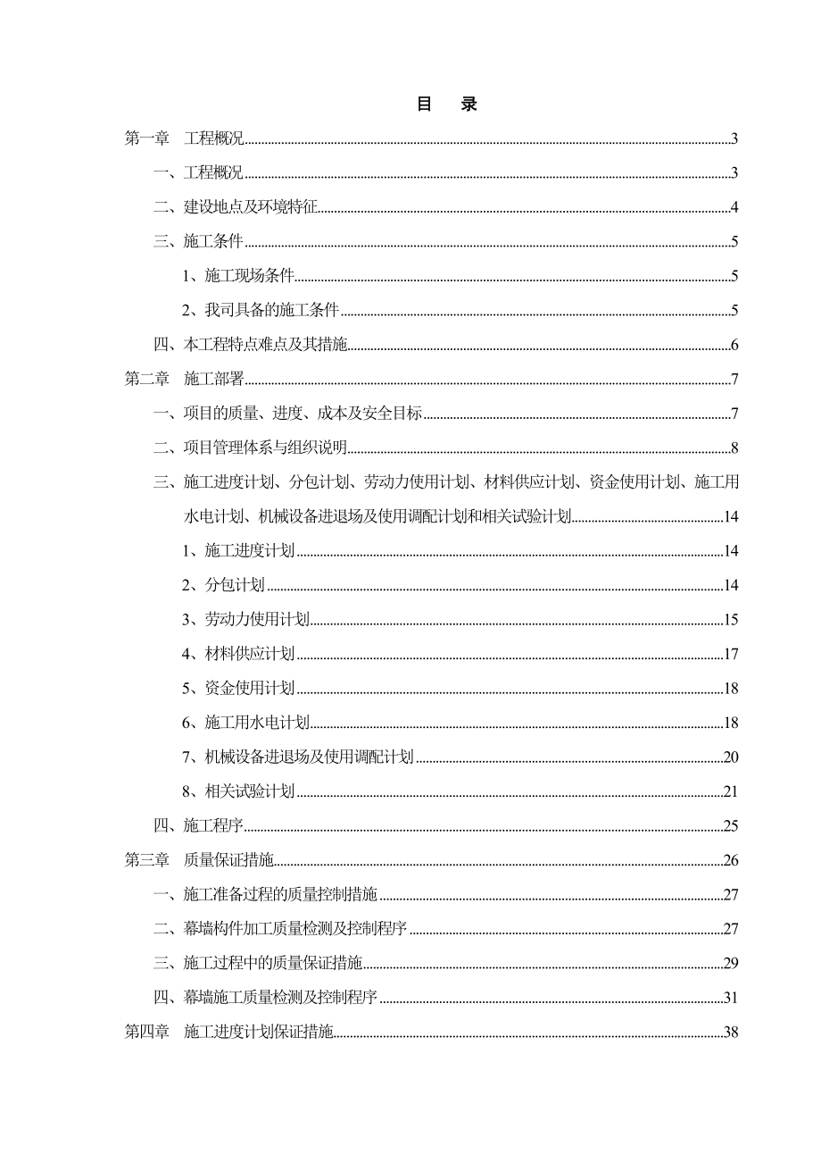 银河大厦外立面幕墙装饰工程施工组织设计.doc_第1页