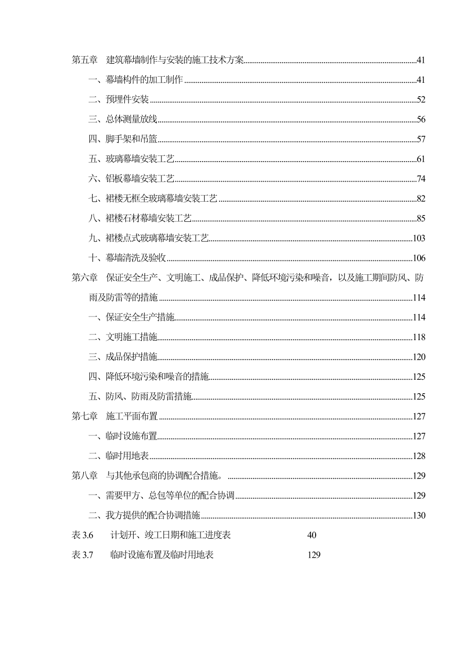 银河大厦外立面幕墙装饰工程施工组织设计.doc_第2页