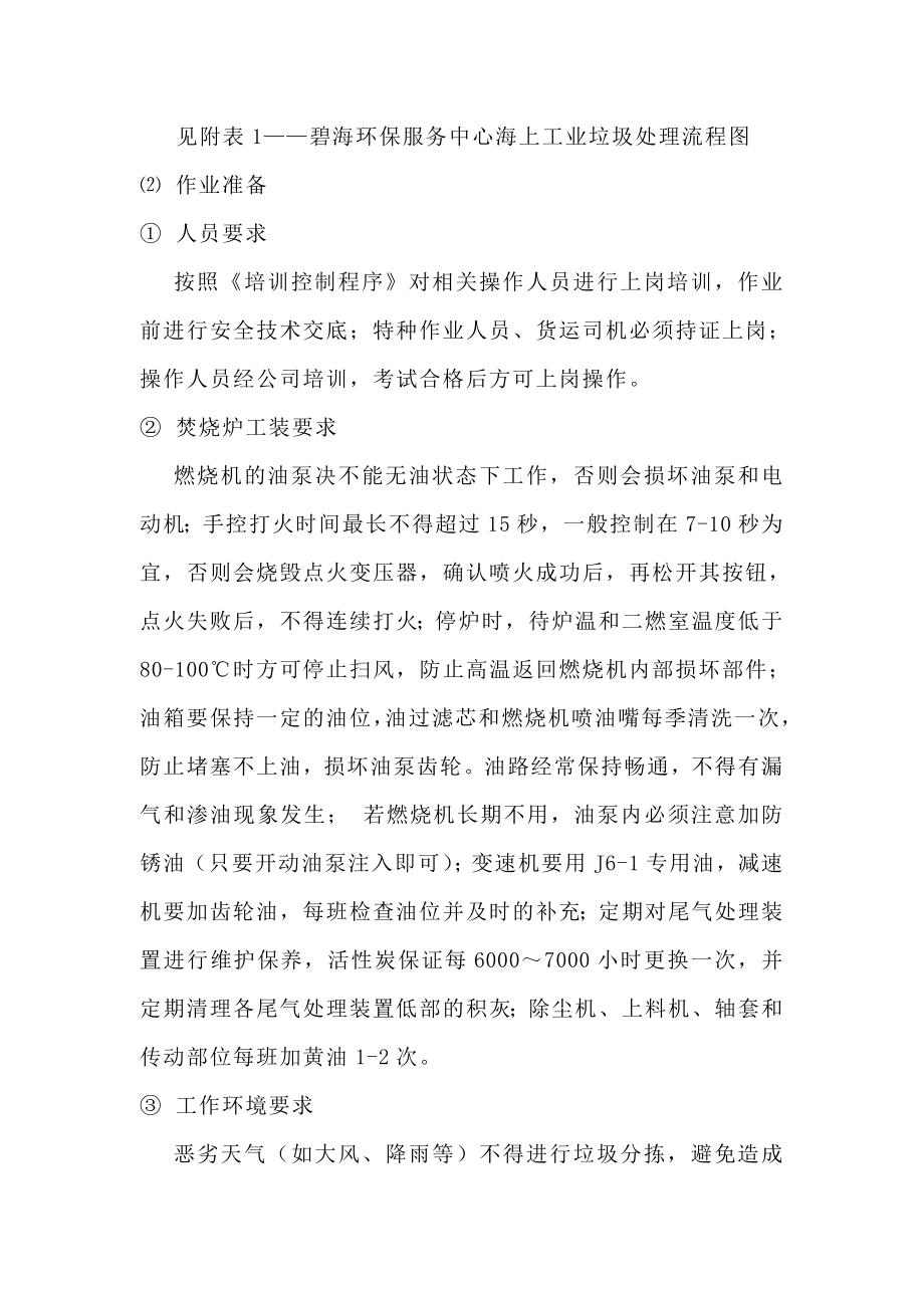 工业垃圾处理作业指导书.doc_第2页