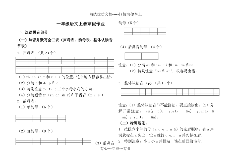 人教版一年级语文上册寒假作业完整版.docx_第1页