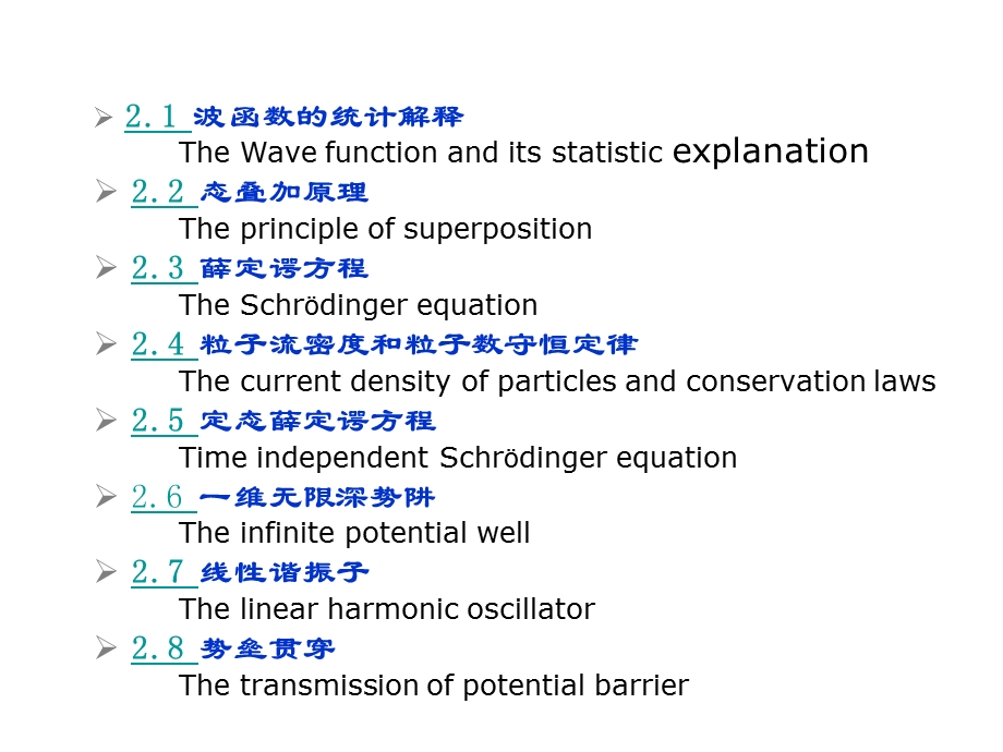 量子力学第2章课件.ppt_第1页