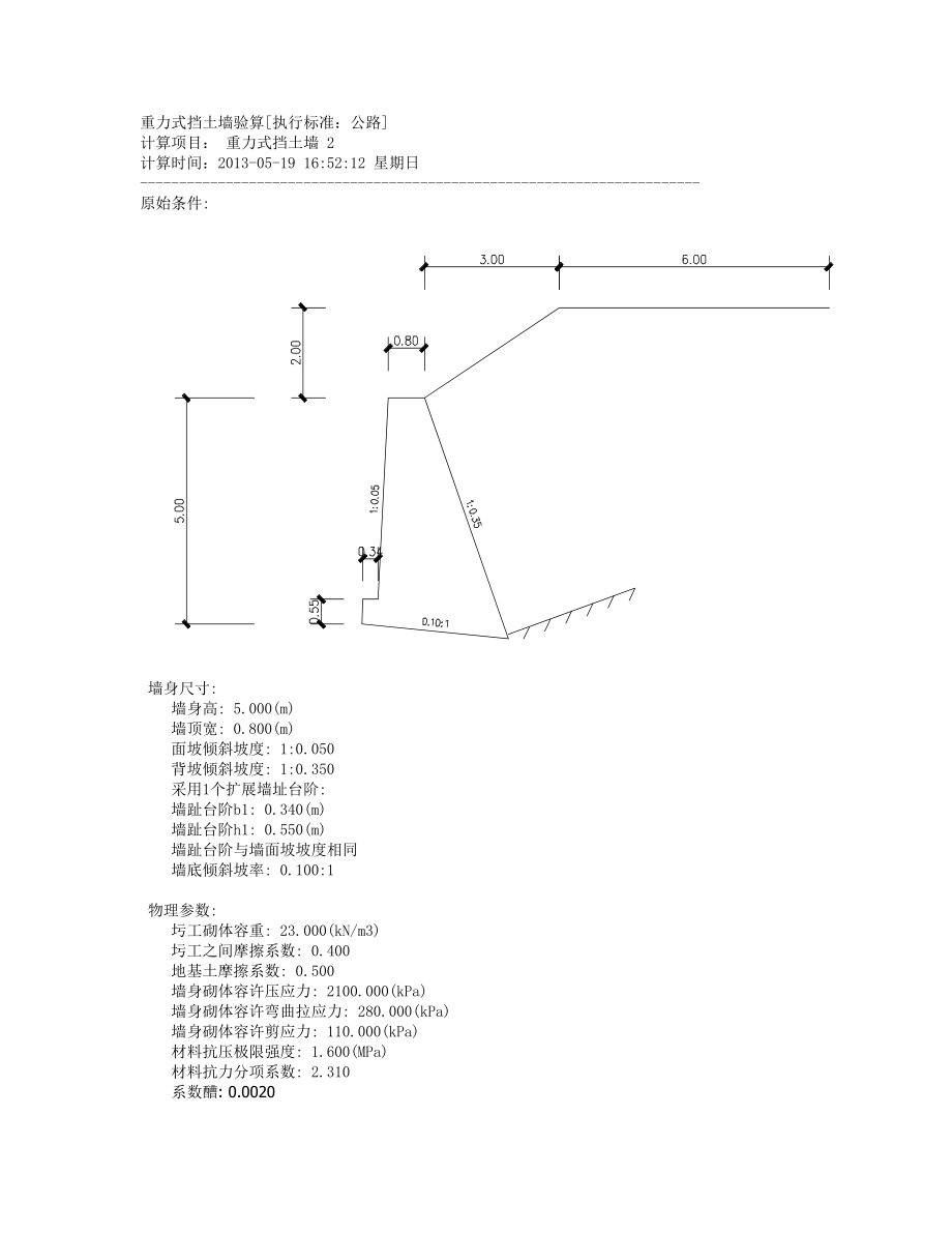 二级公路挡土墙验算.doc_第1页