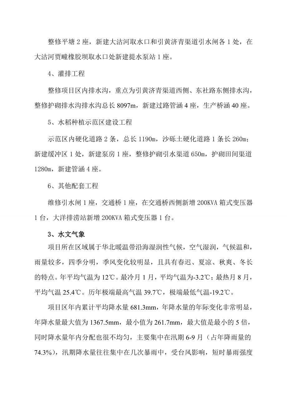 胶州市李哥庄镇农业综合开发土地治理项目（二标段）施工组织设计.doc_第3页