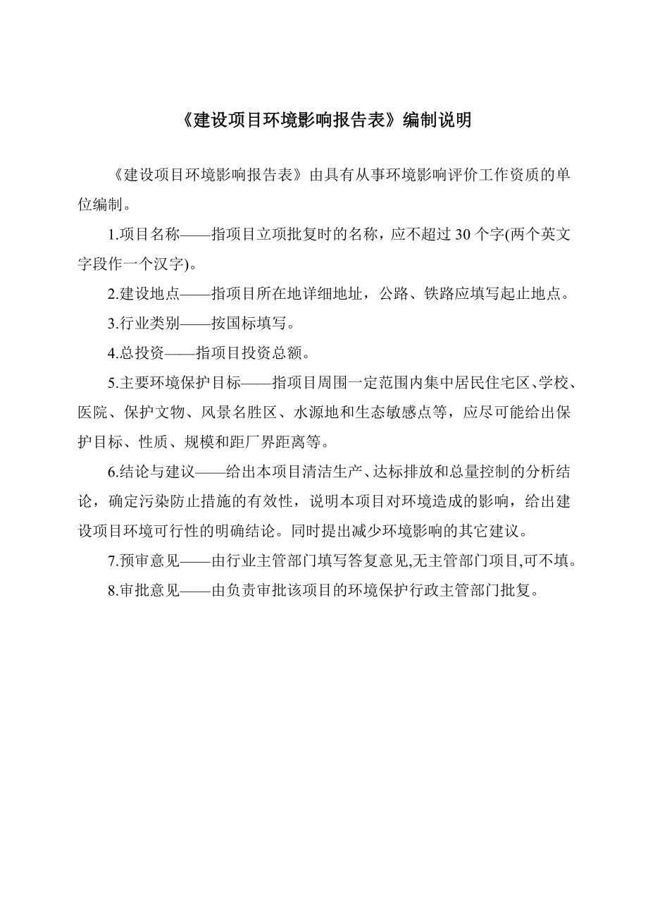 广州拜尔冷链聚氨酯科技有限公司专用汽车生产建设项目建设项目环境影响报告表.doc_第2页