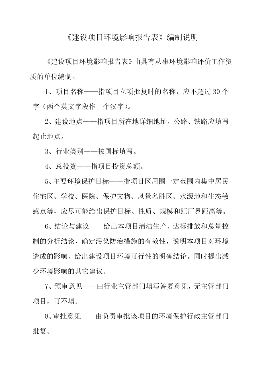 某市农机有限责任公司农机园项目环境影响报告表.doc_第2页