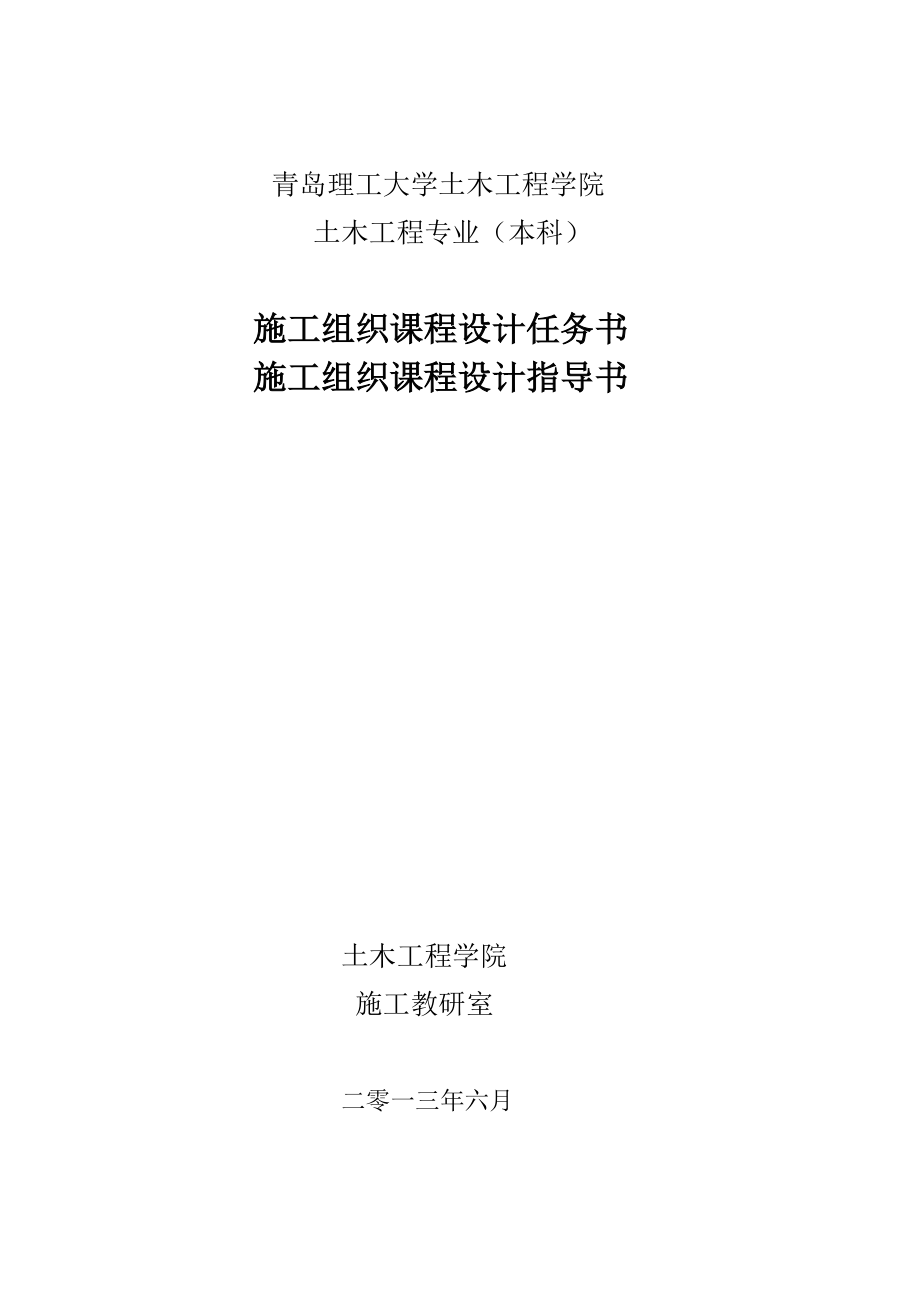 青岛供电公司北部局客服中心办公楼单位工程施工组织设计.doc_第1页