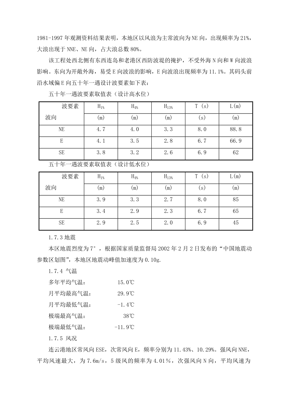 连云港港旗台港区液体化工泊位围堰工程施工组织设计.doc_第3页