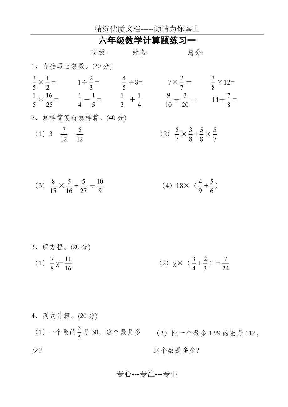 人教版六年级数学上册计算题.doc_第1页