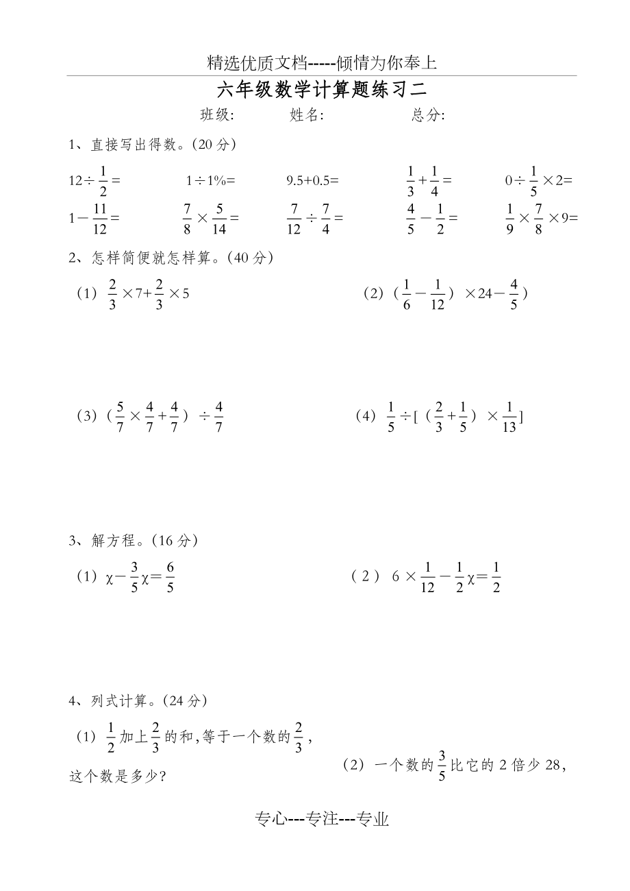 人教版六年级数学上册计算题.doc_第2页