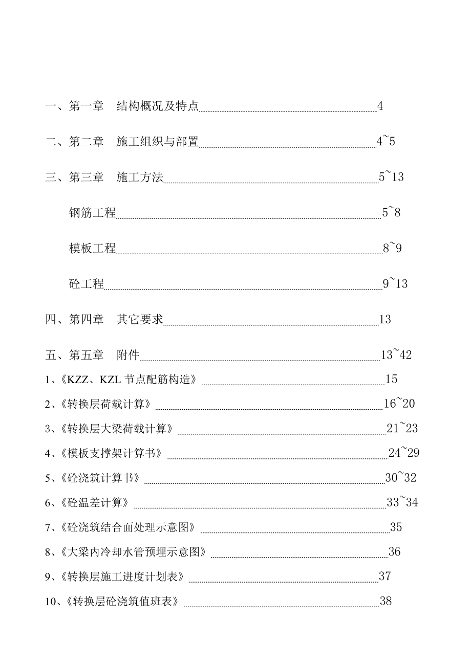 转换层专项施工措施方案.doc_第3页