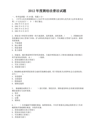 测绘法普法试卷答案.doc