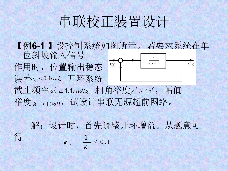 自动控制系统校正方法课件.ppt_第2页