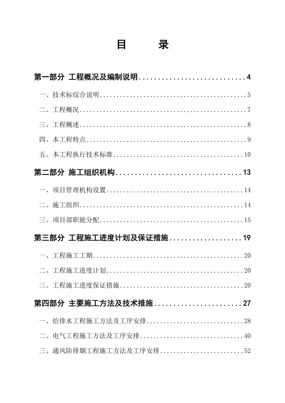 苏州锦亭大厦安装工程施工组织设计.doc_第1页