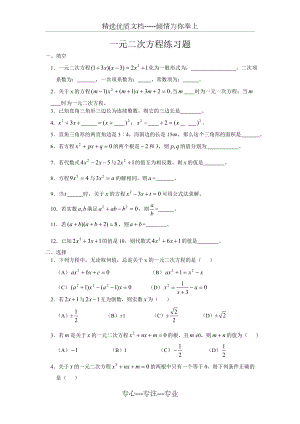 一元二次方程练习题.doc