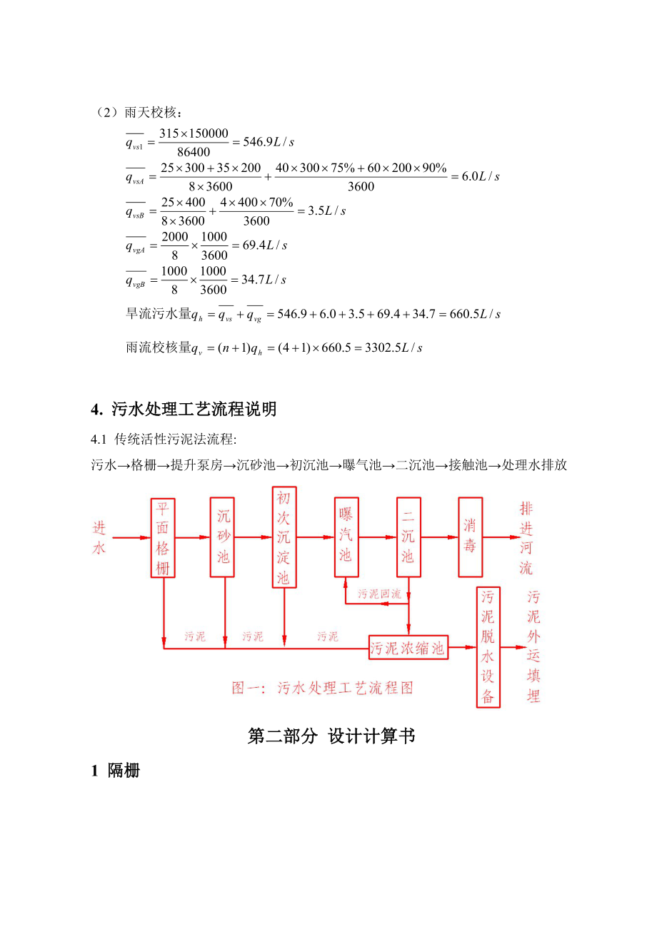 水污染控制工程课程设计设计的的污水处理厂的处理规模为5.6万m3d.doc_第3页