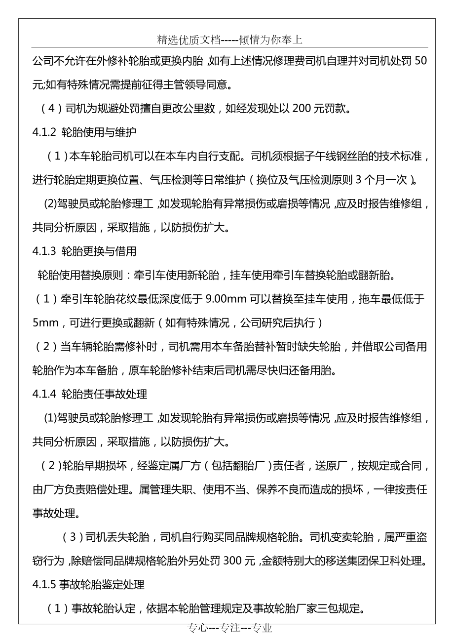 自有车辆运输企业轮胎管理规定.docx_第2页