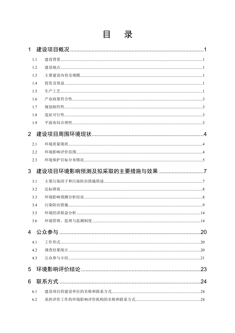 恩施市绿环废油处理有限责任公司处理5000吨废矿物油再生项目环境影响报告书.doc_第3页