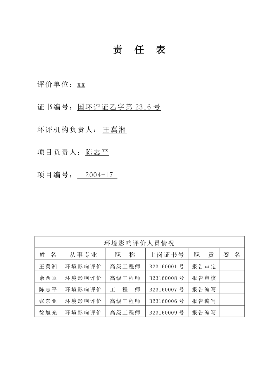 核技术应用项目 QNT2型同位素(Am241)测厚仪项目环境影响报告表（精品）.doc_第2页