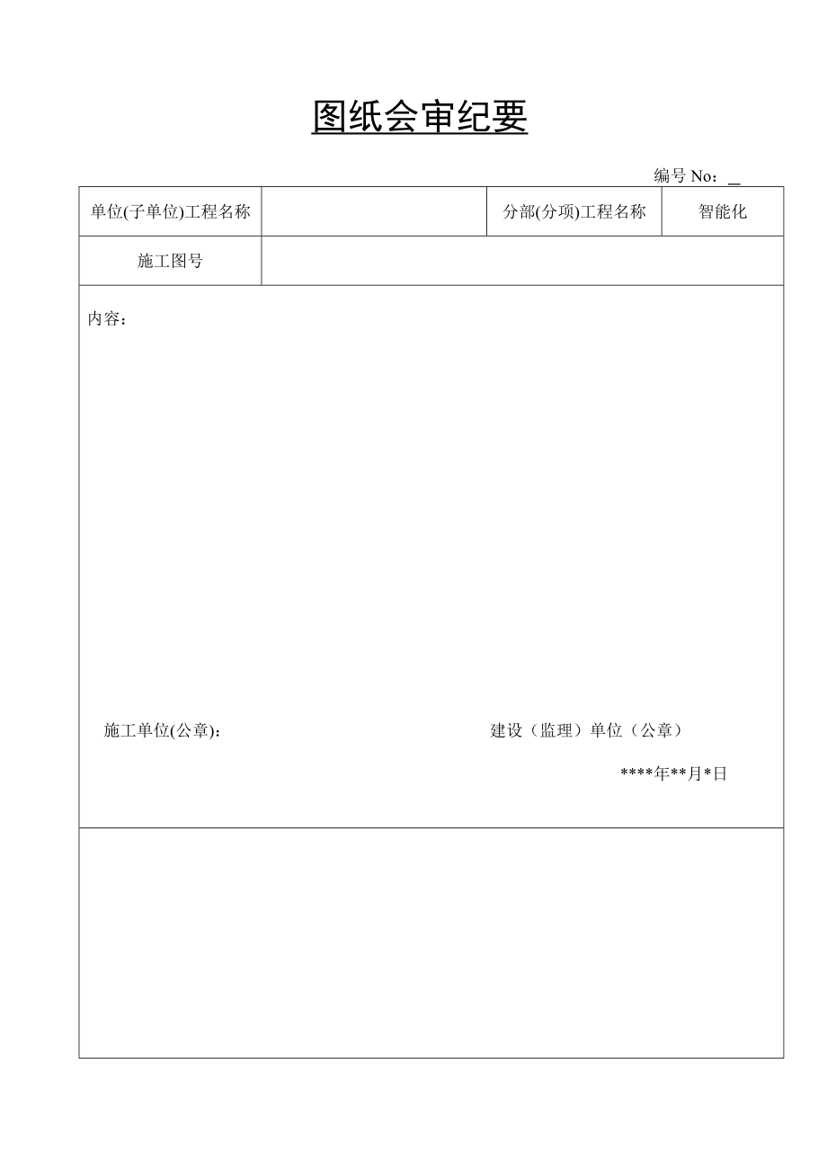 弱电智能化竣工验收资料(样本).doc_第2页